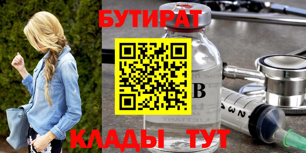 Бутират бутандиол Майский