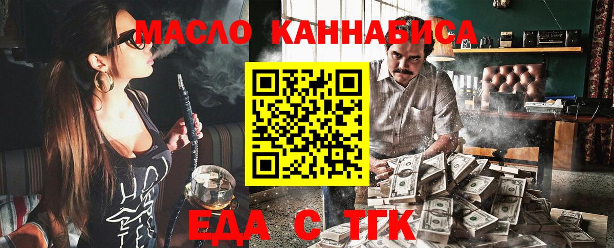 Еда ТГК конопля  Вход с VPN  Майский 