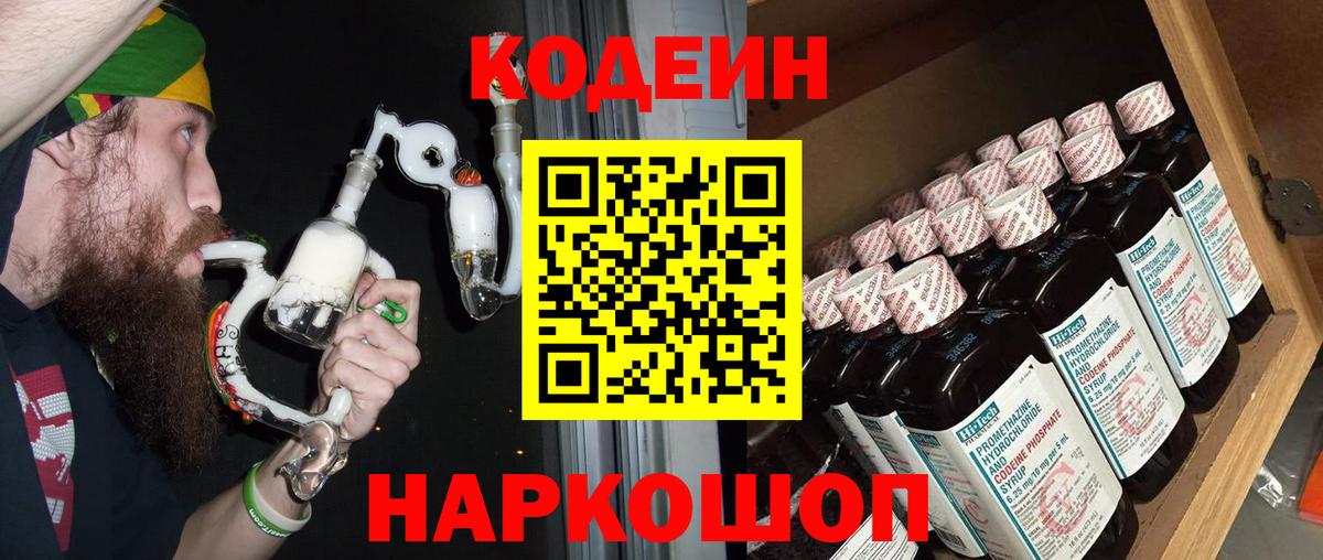 Майский  Codein напиток Lean (лин)  Вход с VPN 