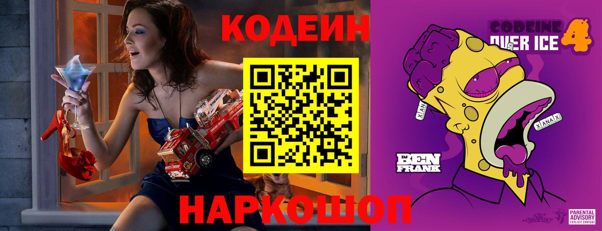 Codein Purple Drank Майский